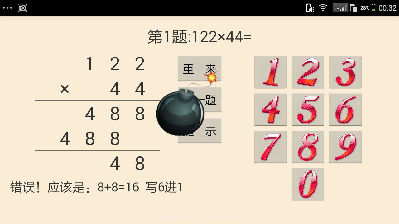 竖式计算通截图2