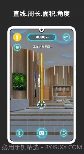 AR量尺截图2 AR量尺截图2
