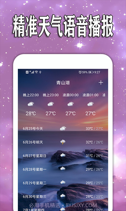 天天查天气预报截图3