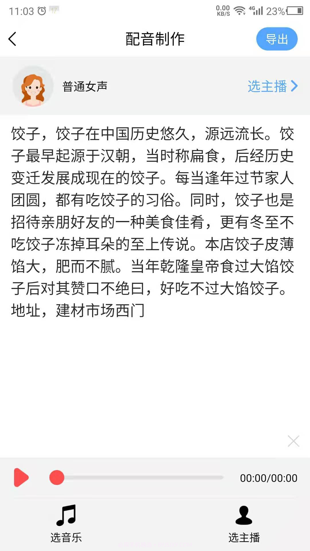 数创语音播报免费版截图2