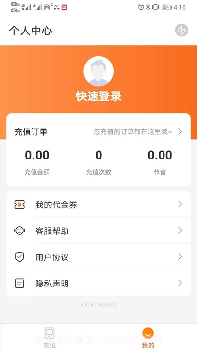 话费特惠充截图2 话费特惠充截图2