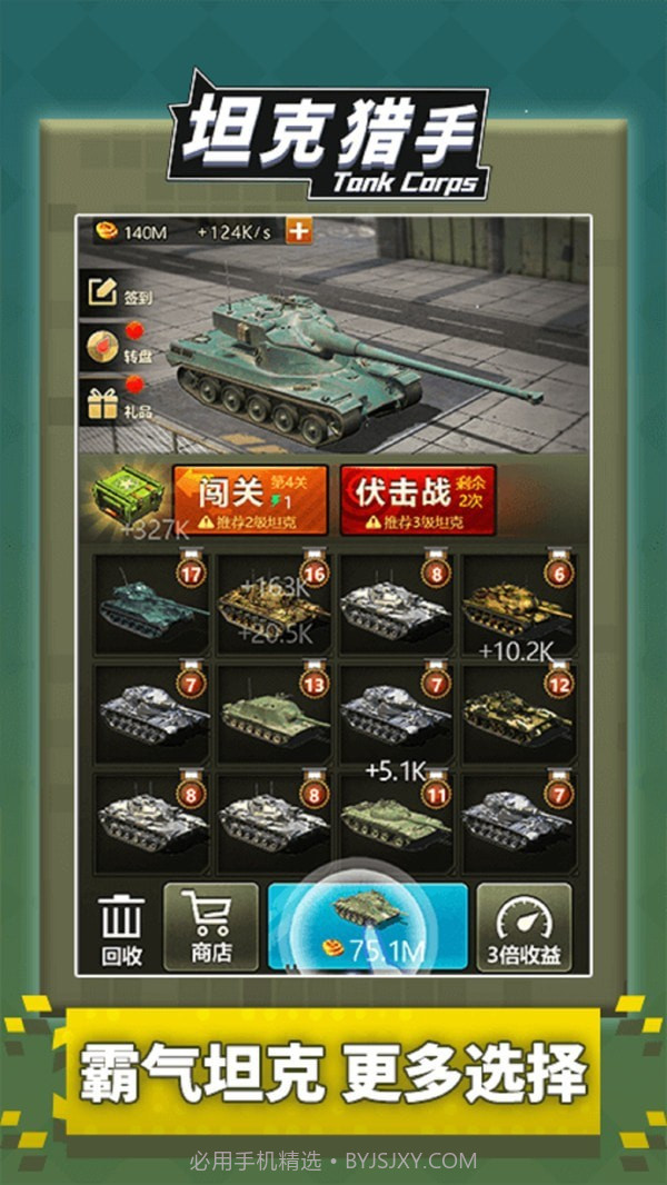 坦克大对战手机版截图1