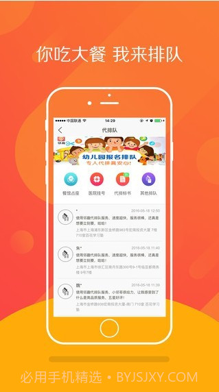 邻趣截图3 邻趣截图3