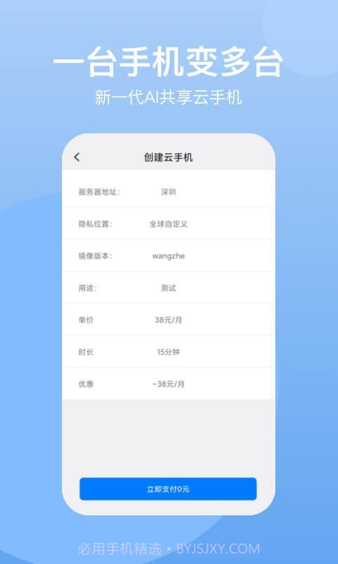 悟空云手机截图2