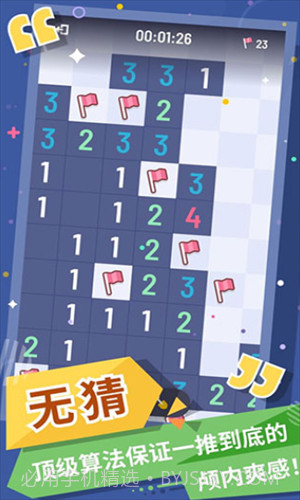 无猜扫雷截图2