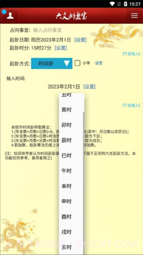 南方六爻排盘截图2 南方六爻排盘截图2