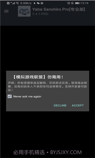 yaba模拟器截图1