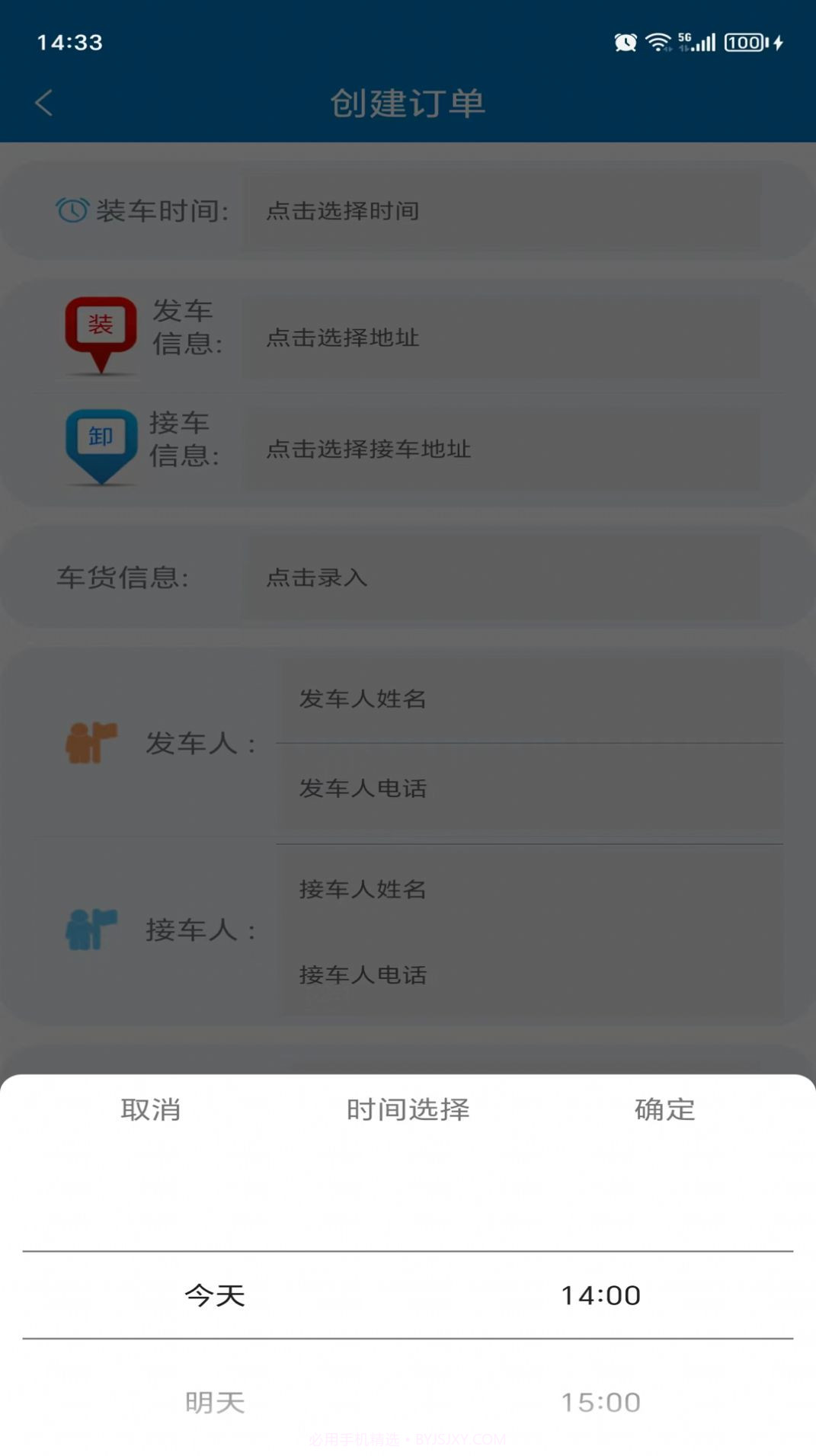 亿畅达截图3