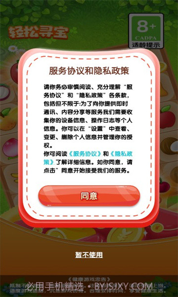 轻松寻宝截图2 轻松寻宝截图2