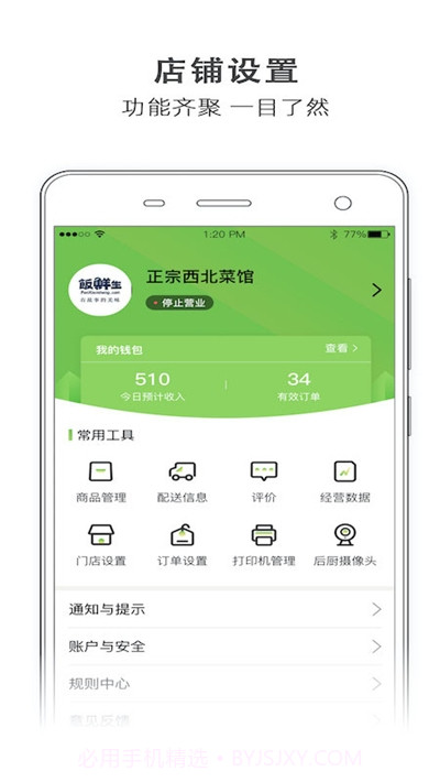 直厨商家版截图3 直厨商家版截图3