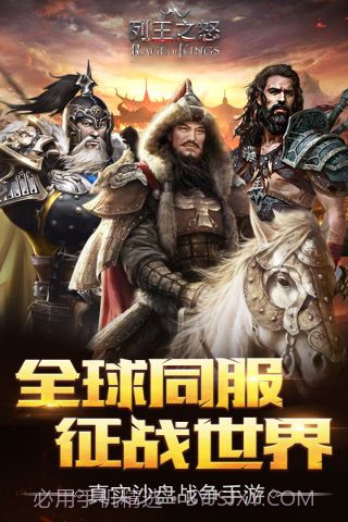 列王之怒正式版截图1 列王之怒正式版截图1