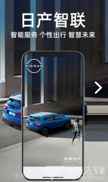 日产智联(日产智联基础包)V1.7.1 安手机版截图5 日产智联(日产智联基础包)V1.7.1 安手机版截图5