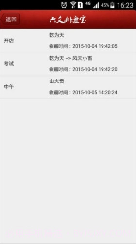 南方六爻排盘截图3 南方六爻排盘截图3