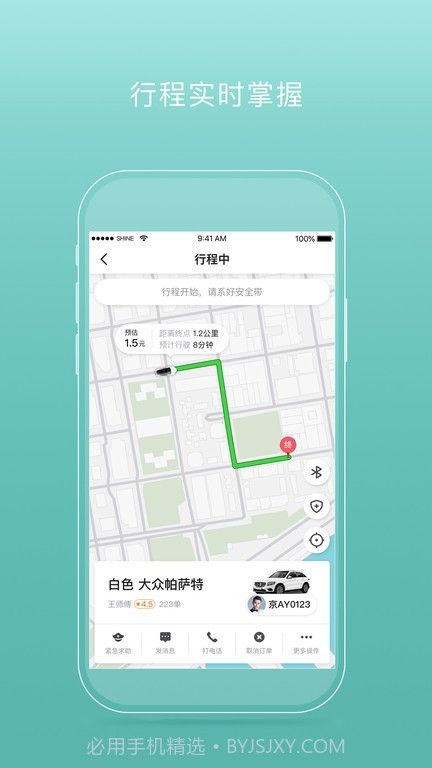 易骐出行乘客端截图4 易骐出行乘客端截图4