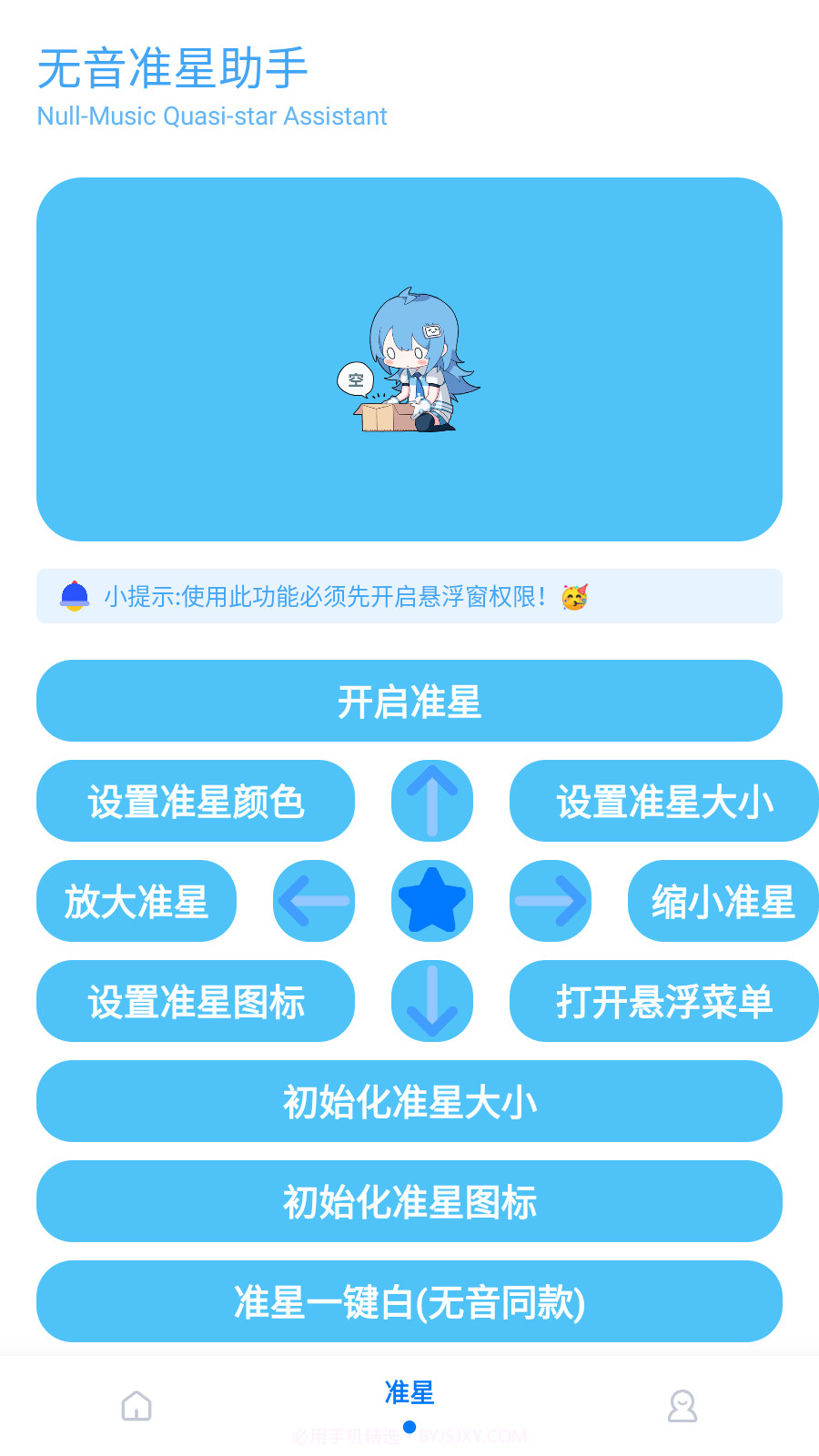 无音画质助手截图3