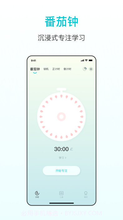 番茄学习计时器截图2 番茄学习计时器截图2