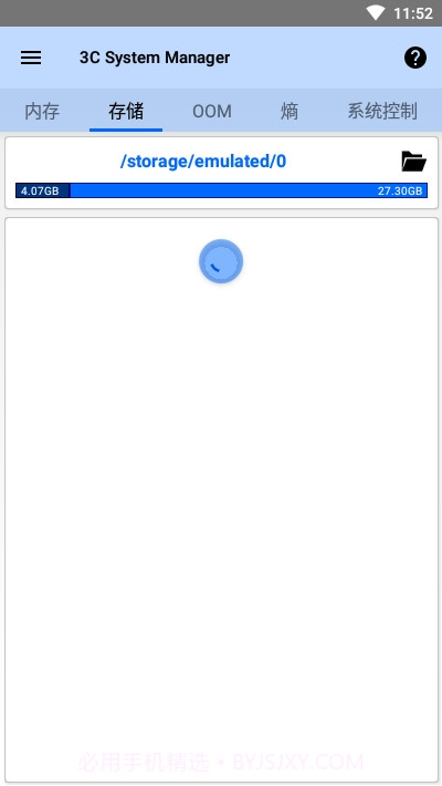 3C系统管理截图2