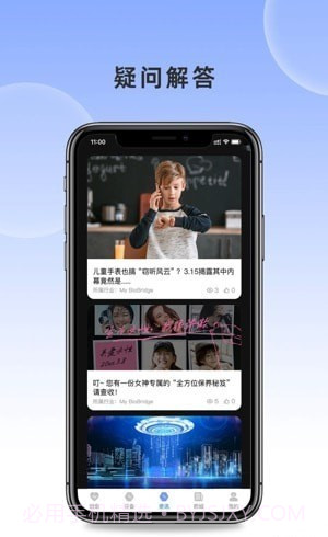 生物桥截图2 生物桥截图2