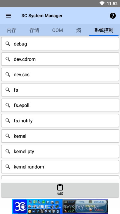 3C系统管理截图4