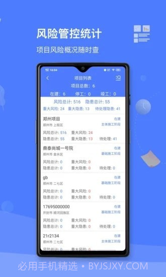 双重预防体系截图2