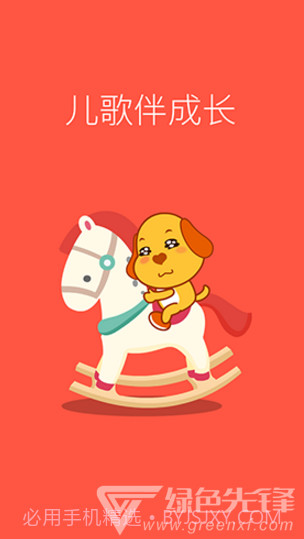 亲宝儿歌动画(亲宝儿歌动画英文字母读法)V4.1.1 安卓免费版截图2