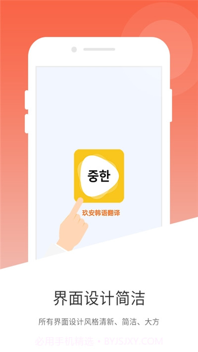 玖安中韩翻译截图2 玖安中韩翻译截图2