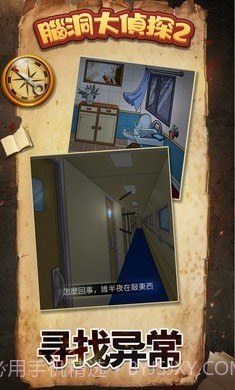 脑洞大侦探2截图3 脑洞大侦探2截图3