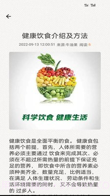 牛油果健康截图1