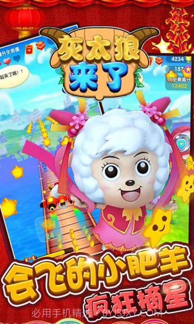 灰太狼来了截图1 灰太狼来了截图1