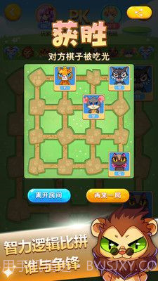 斗兽棋对战截图3 斗兽棋对战截图3