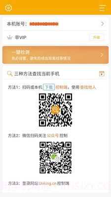 找帮防盗采集端截图1