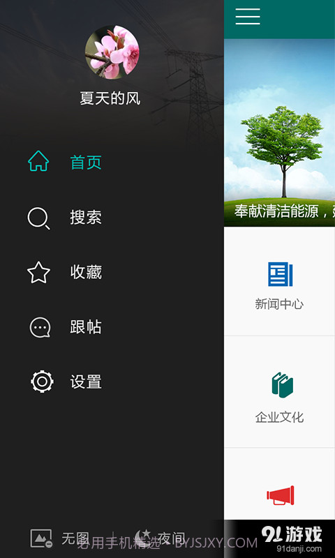 国网新疆电力发布截图1
