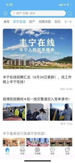 丰宁在线截图2 丰宁在线截图2