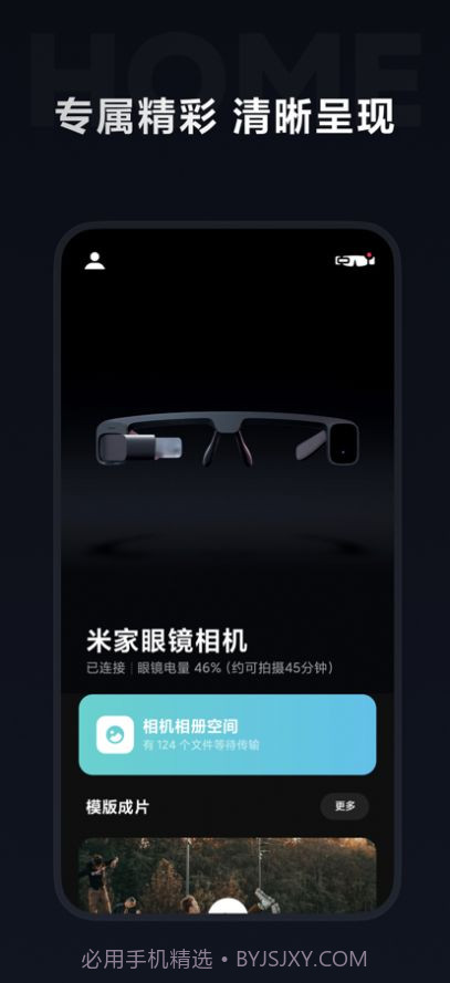 米家眼镜截图3