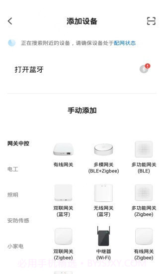 PAK智能家居截图2 PAK智能家居截图2