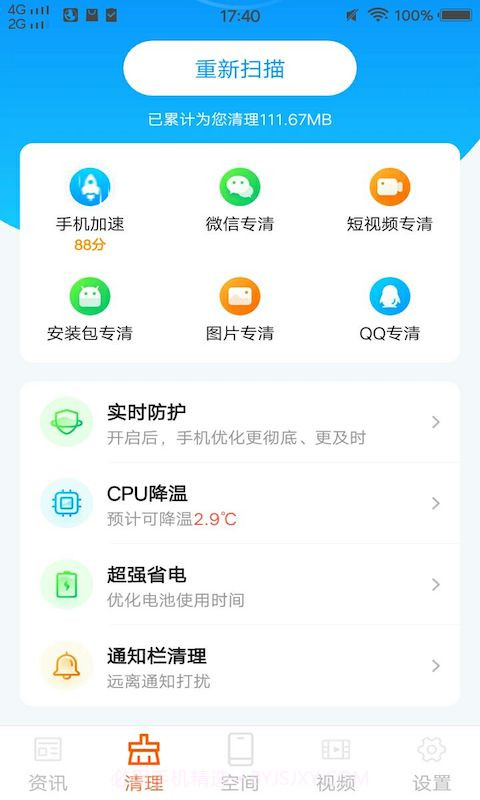 极简清理截图1