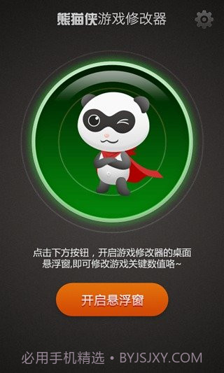 熊猫侠游戏助手截图2 熊猫侠游戏助手截图2