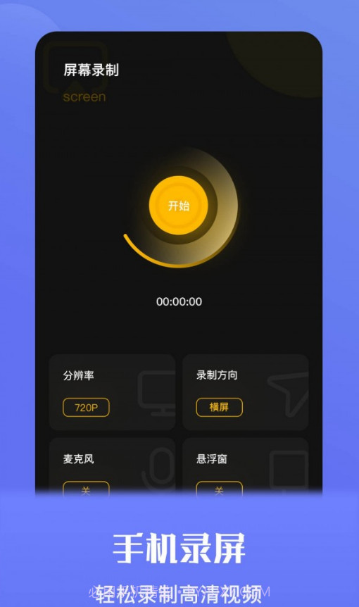 流光视频录屏截图3