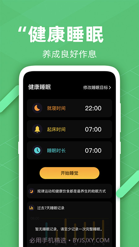 走路悦步计步精灵截图2