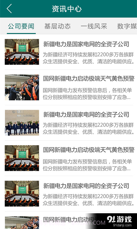 国网新疆电力发布截图4