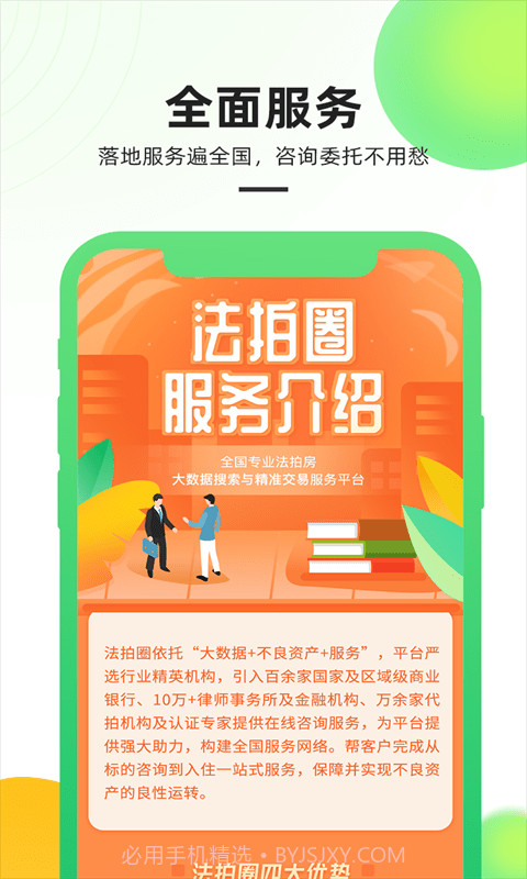 法拍圈截图5 法拍圈截图5