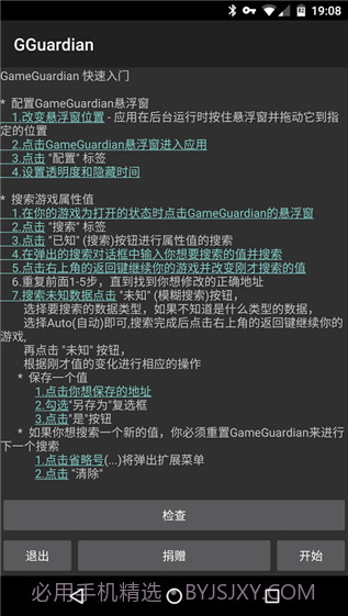 gguardian修改器截图2