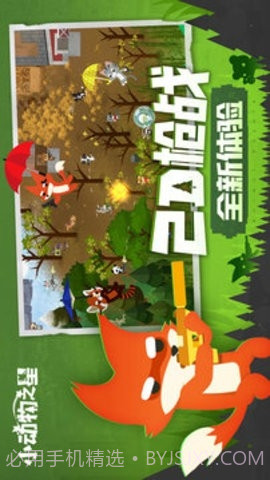 小动物之星内购版0.70.1截图1 小动物之星内购版0.70.1截图1