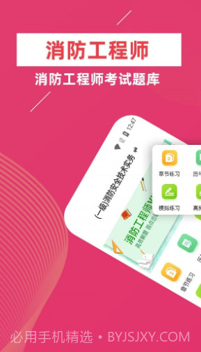 消防工程师牛题库截图1