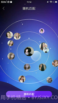 易撩截图2 易撩截图2