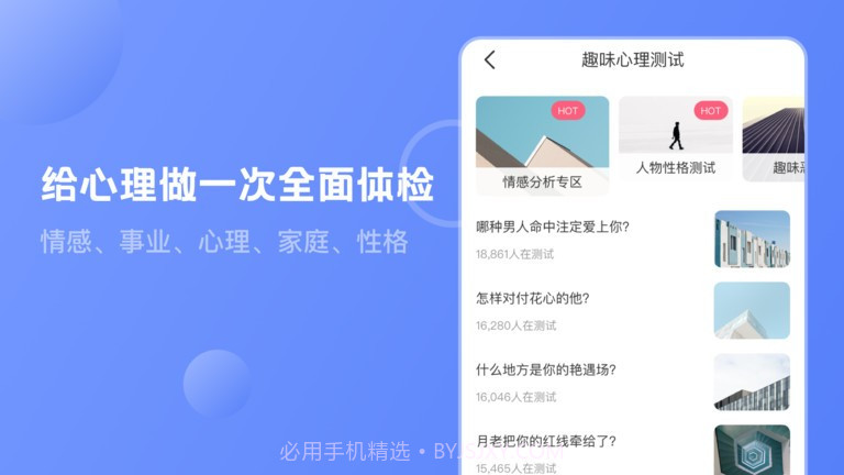 mbti职业性格心理测试截图1