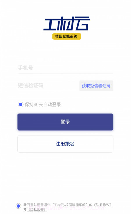 工材云校园截图2