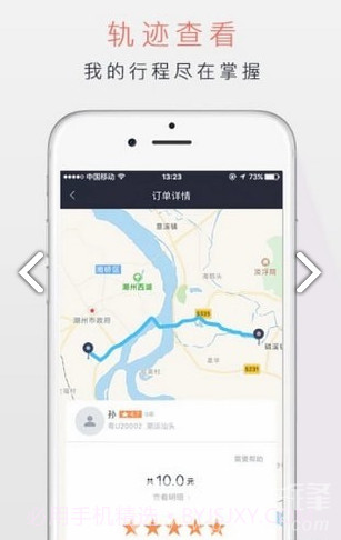 潮运出行截图3 潮运出行截图3
