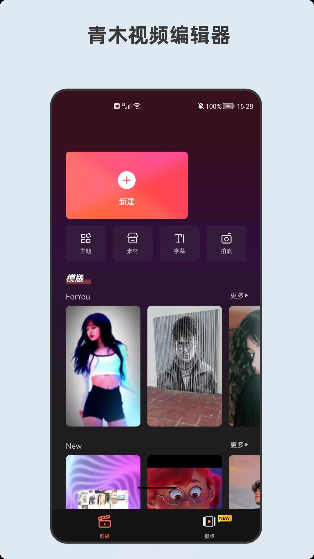 青木视频编辑器截图1 青木视频编辑器截图1
