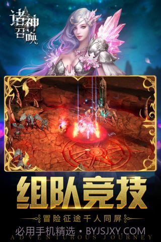 诸神召唤手游官网截图3